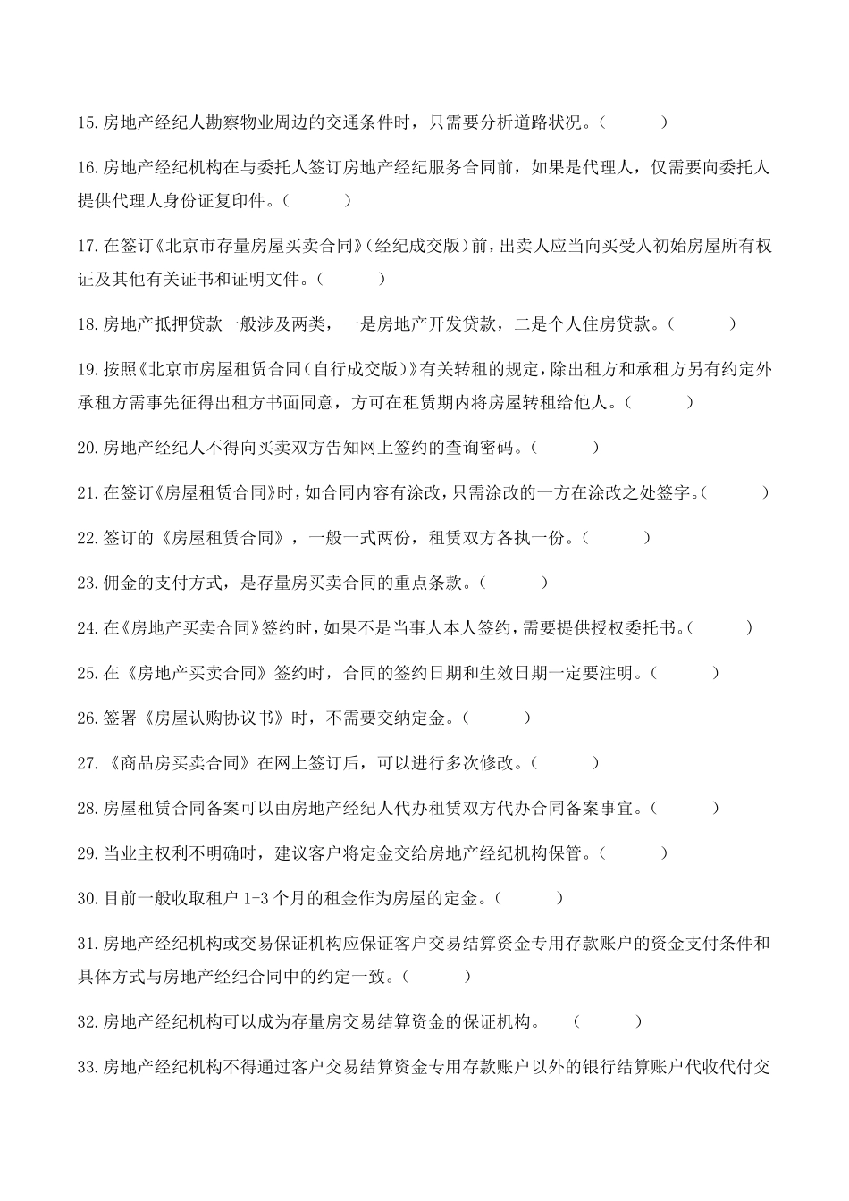 年房地产经纪人协理从业资格考试（房地产经纪操作实务）模拟试卷及答案_第2页