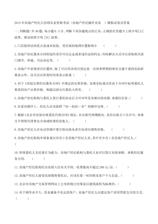 年房地产经纪人协理从业资格考试（房地产经纪操作实务）模拟试卷及答案
