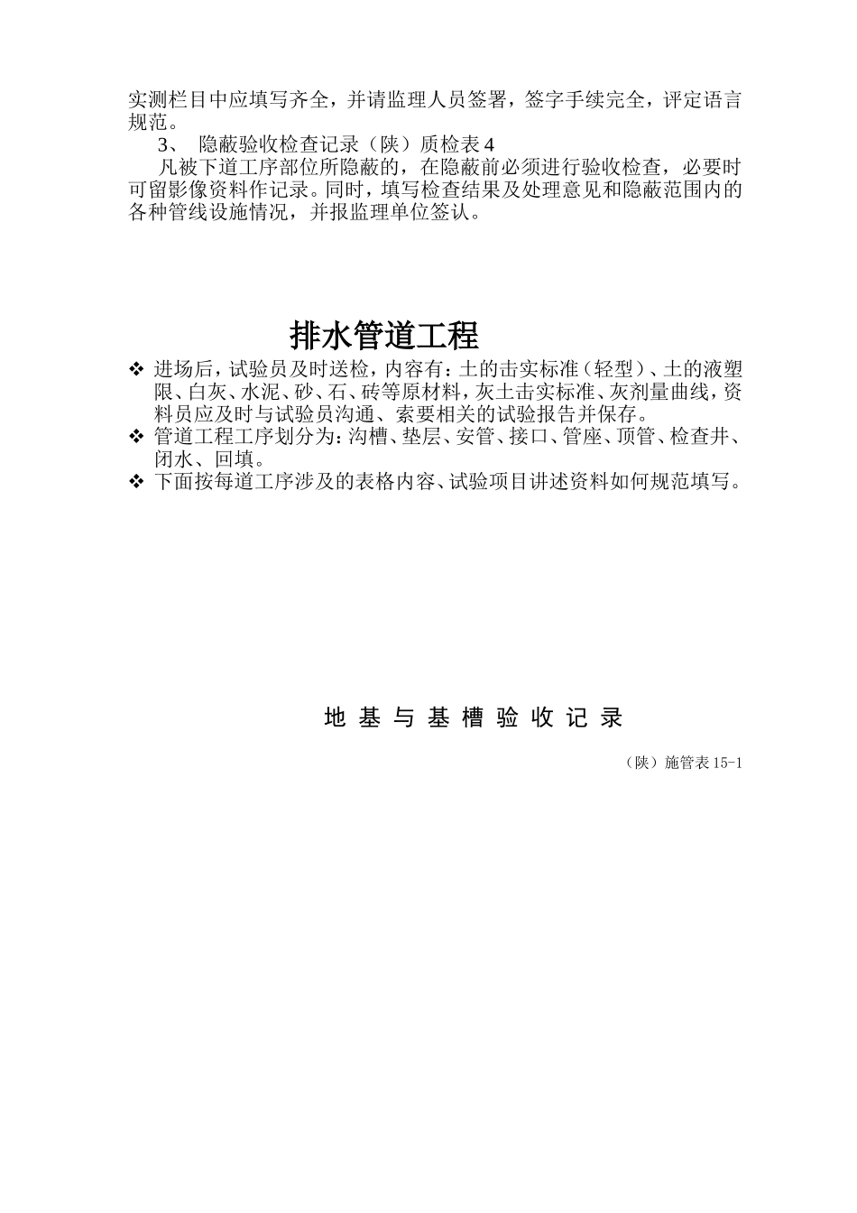 市政公路工程管道工程、道路工程资料员培训教程_第2页