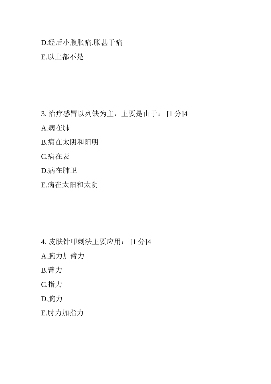 《针灸学Z》第4次作业 课堂练习题_第2页