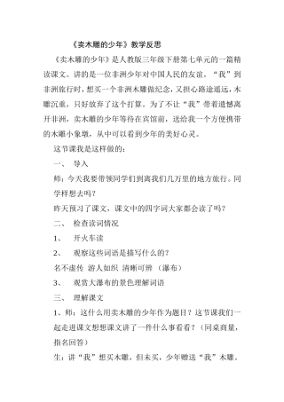 《卖木雕的少年》教学反思