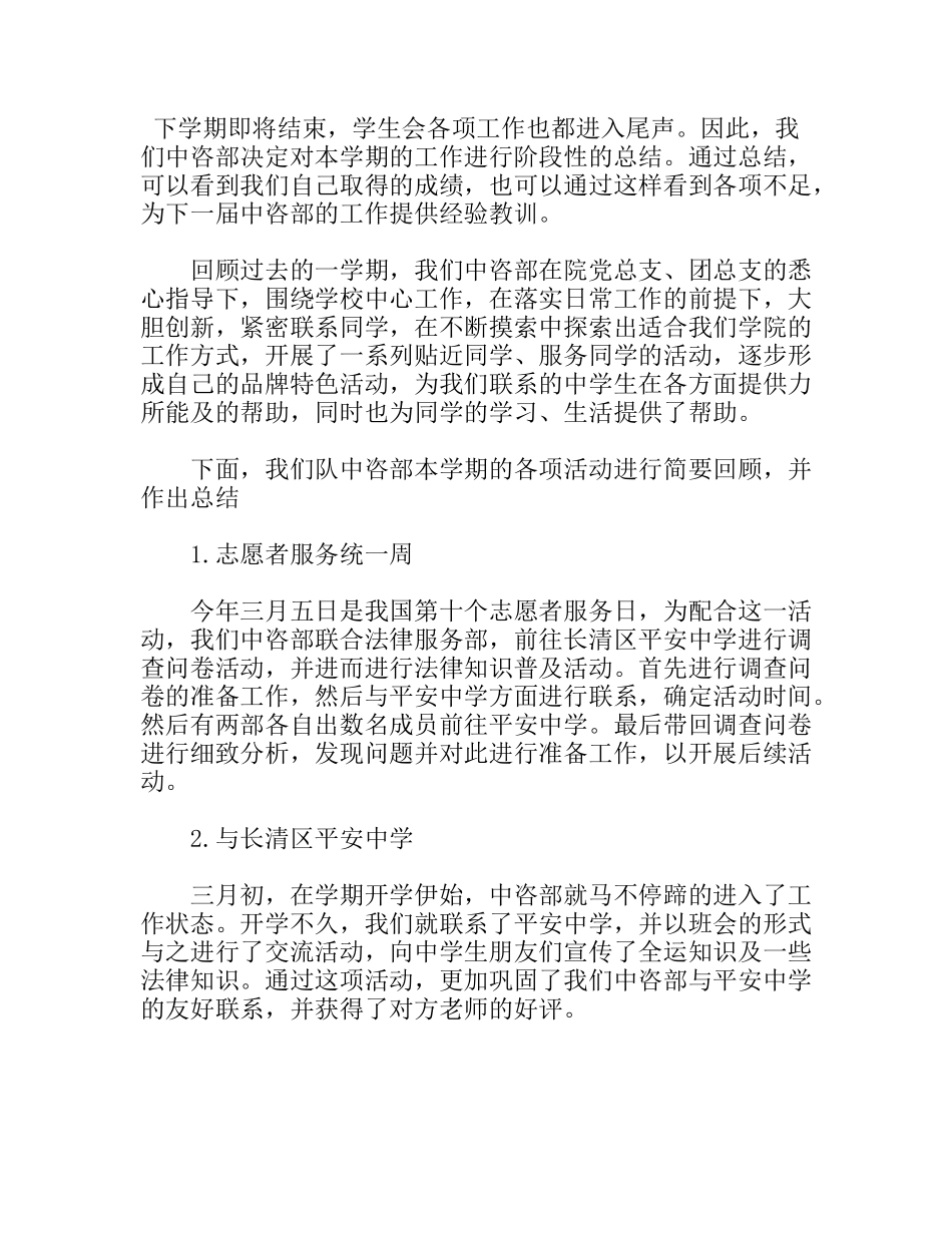 年学生会中咨部工作总结_第1页