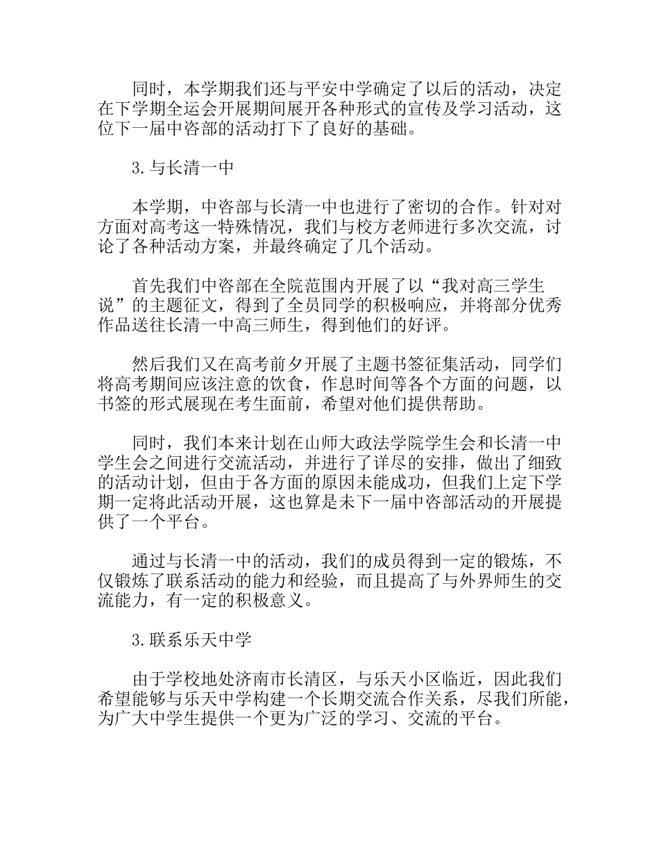 年学生会中咨部工作总结_第2页