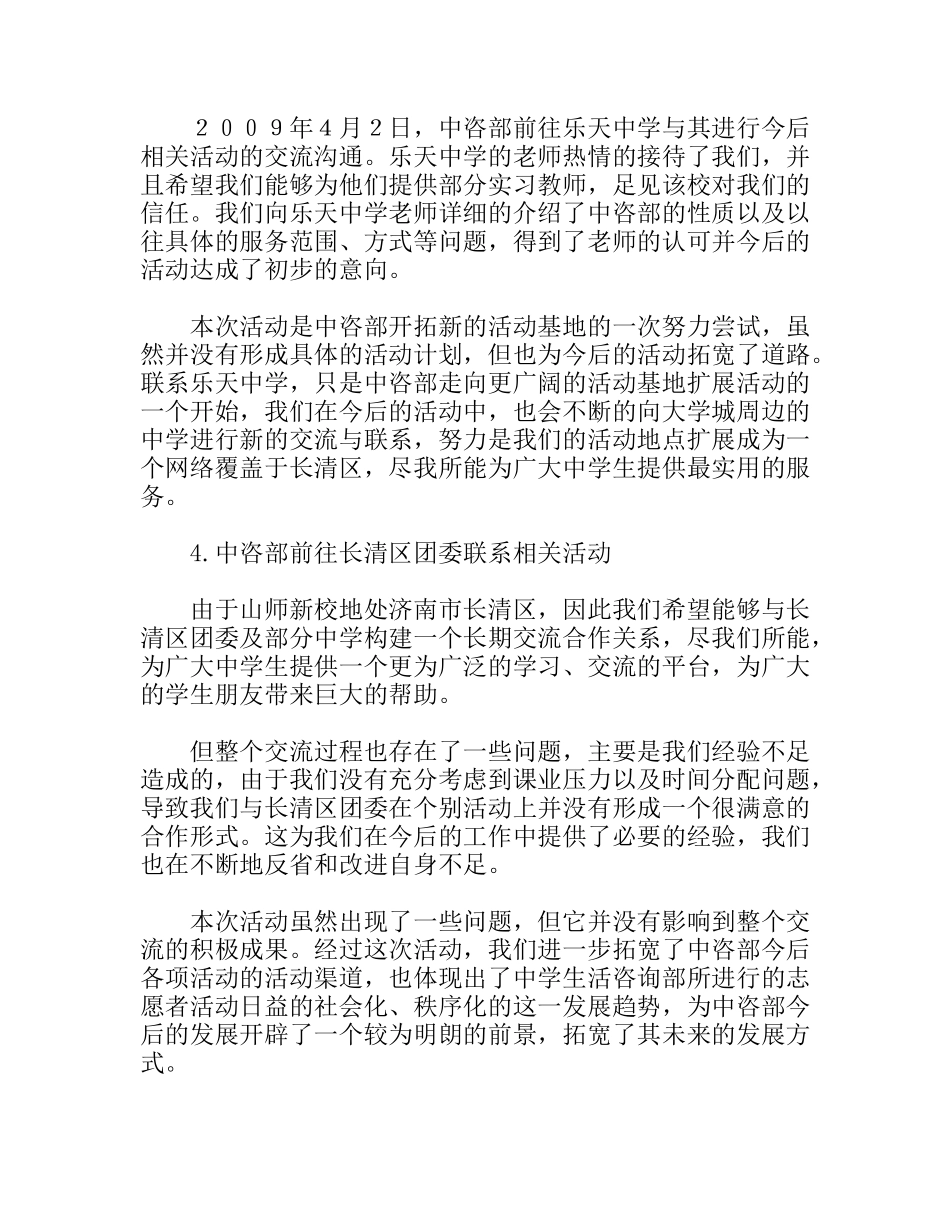 年学生会中咨部工作总结_第3页