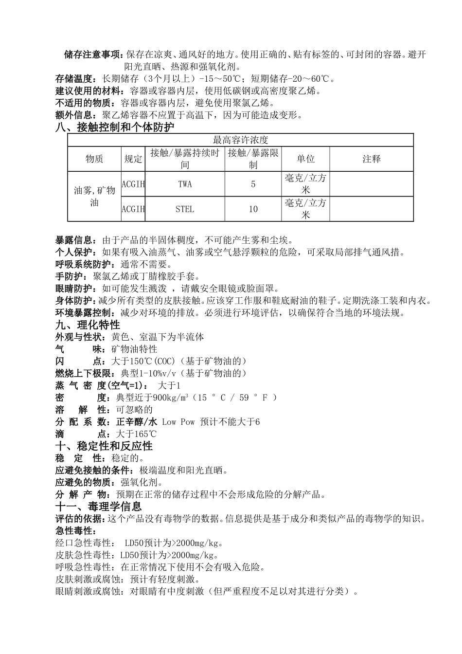 机油化学品安全技术说明书_第2页