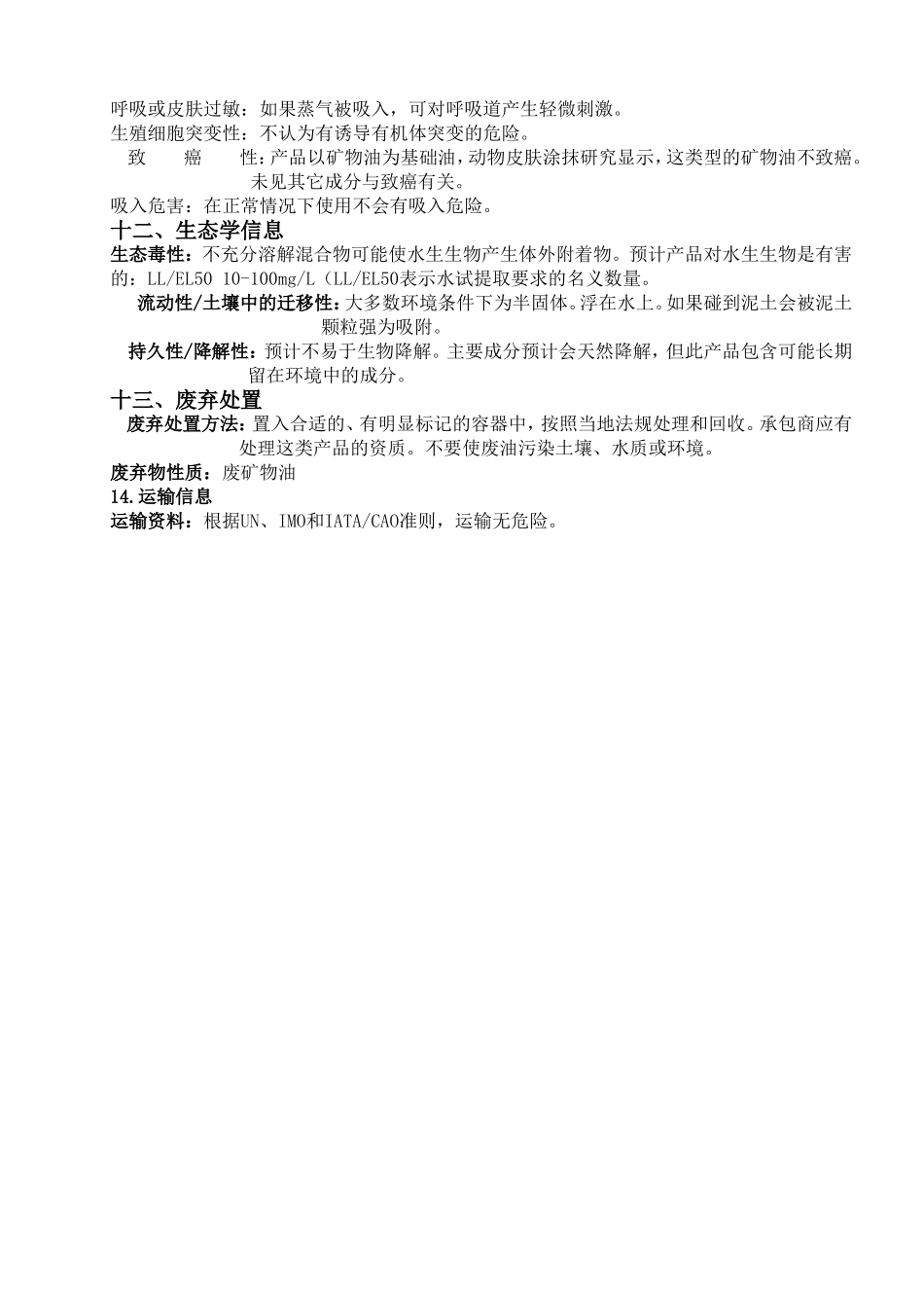 机油化学品安全技术说明书_第3页