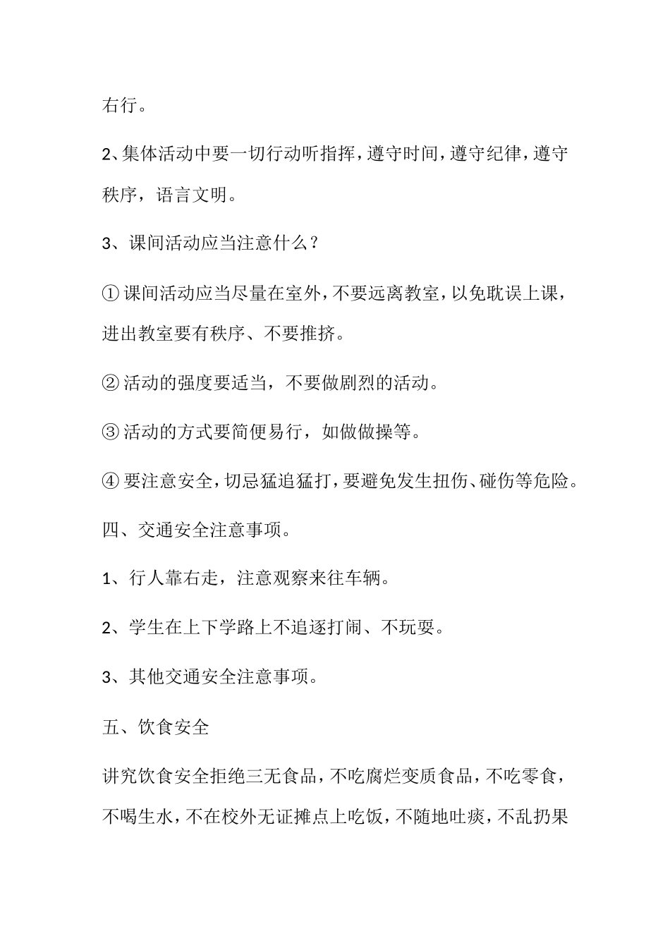 《珍爱生命，安全第一》安全教育教案_第3页