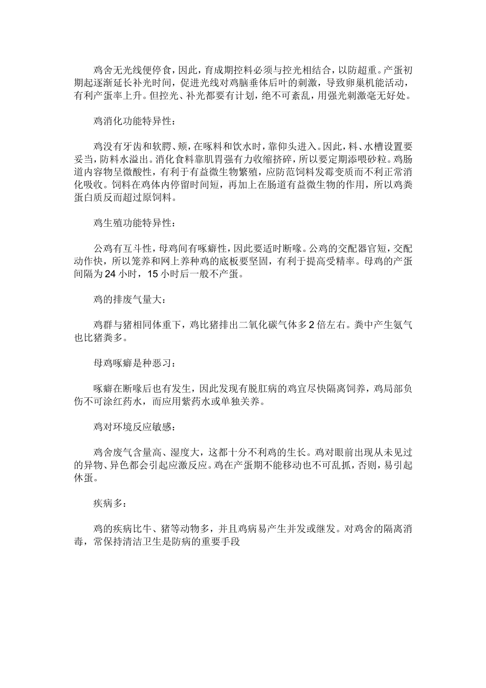鸡的生理特点和生活习性_第3页