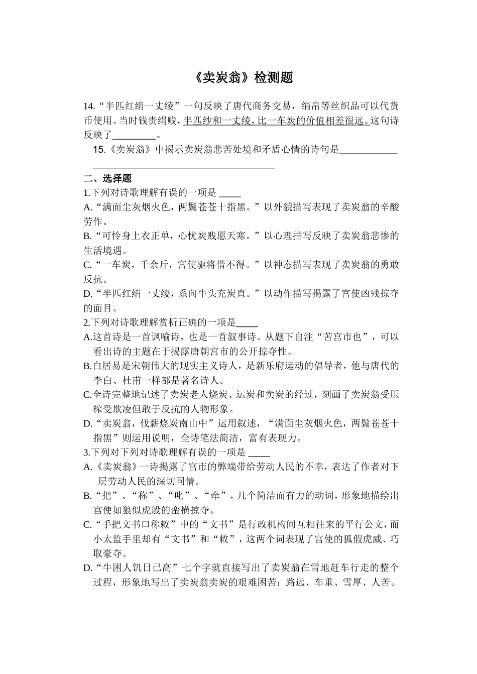 《卖炭翁》检测题_第1页