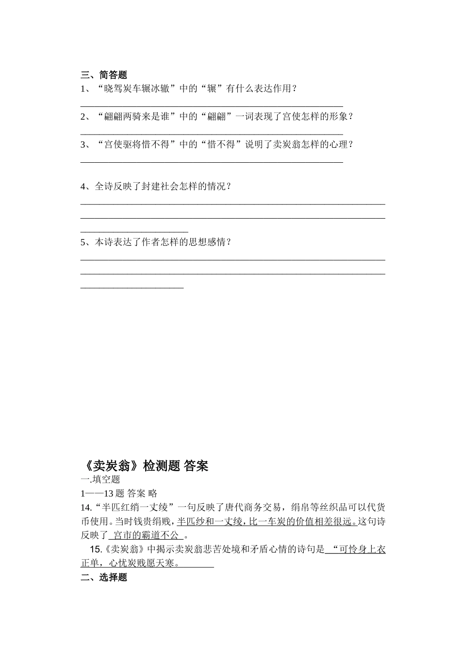 《卖炭翁》检测题_第2页