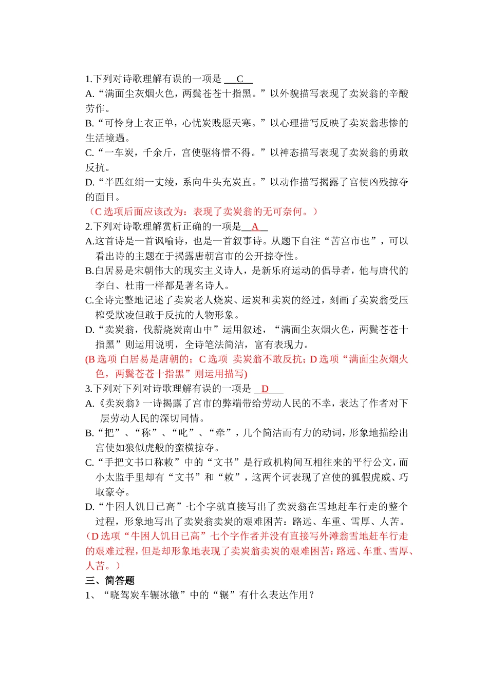 《卖炭翁》检测题_第3页