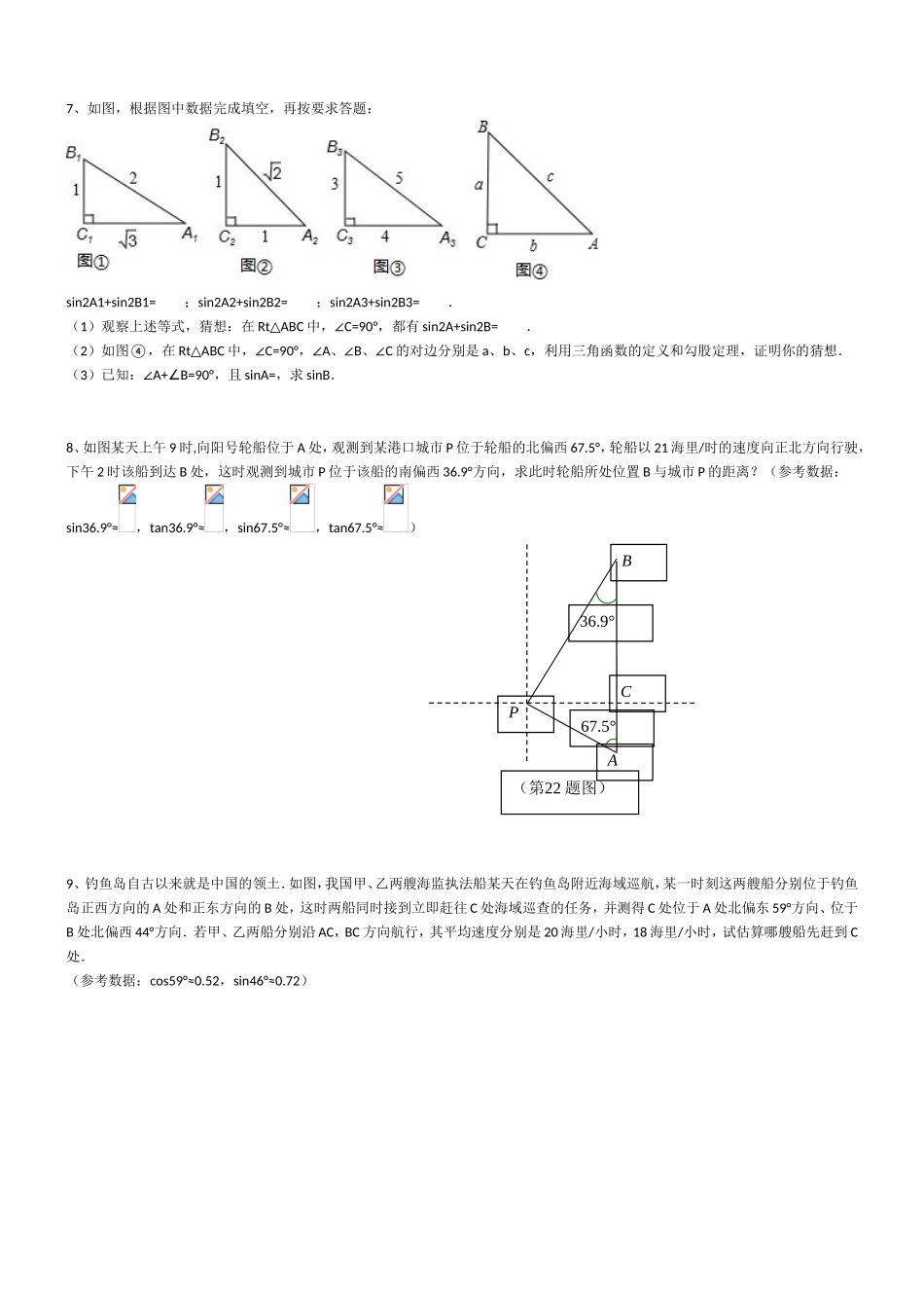 年中考数学真题三角函数汇总_第2页