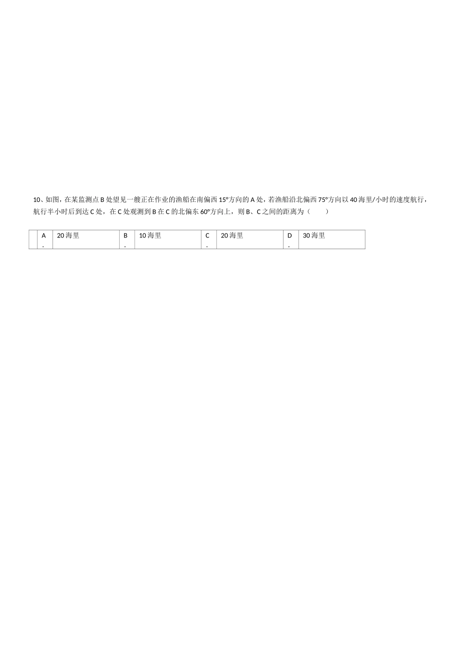 年中考数学真题三角函数汇总_第3页