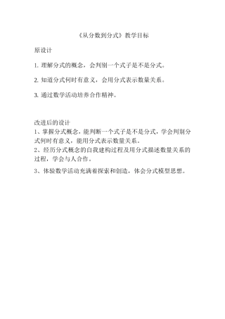 《从分数到分式》教学目标