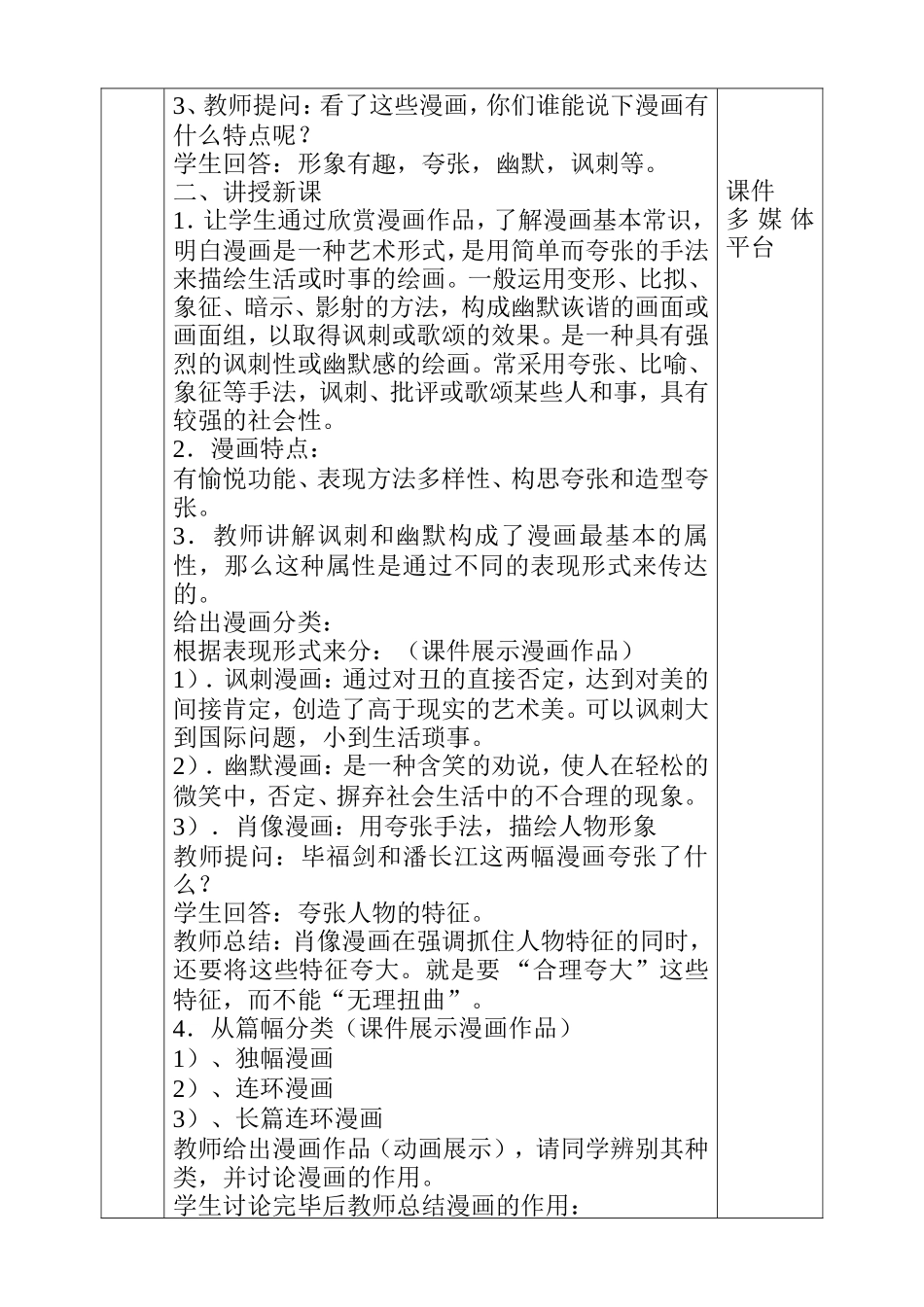 《漫画》教案_第3页