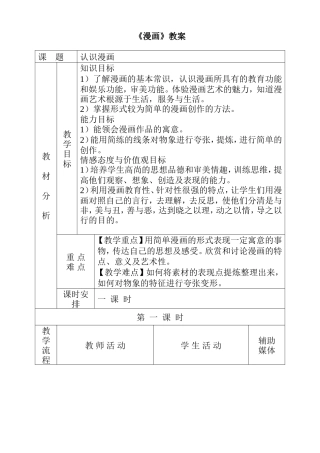 《漫画》教案