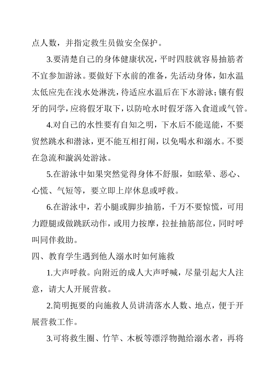 《珍爱生命，防溺水安全教育》教案_第3页
