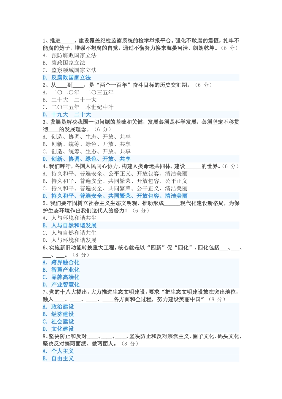 纪检监察系统测试题_第1页