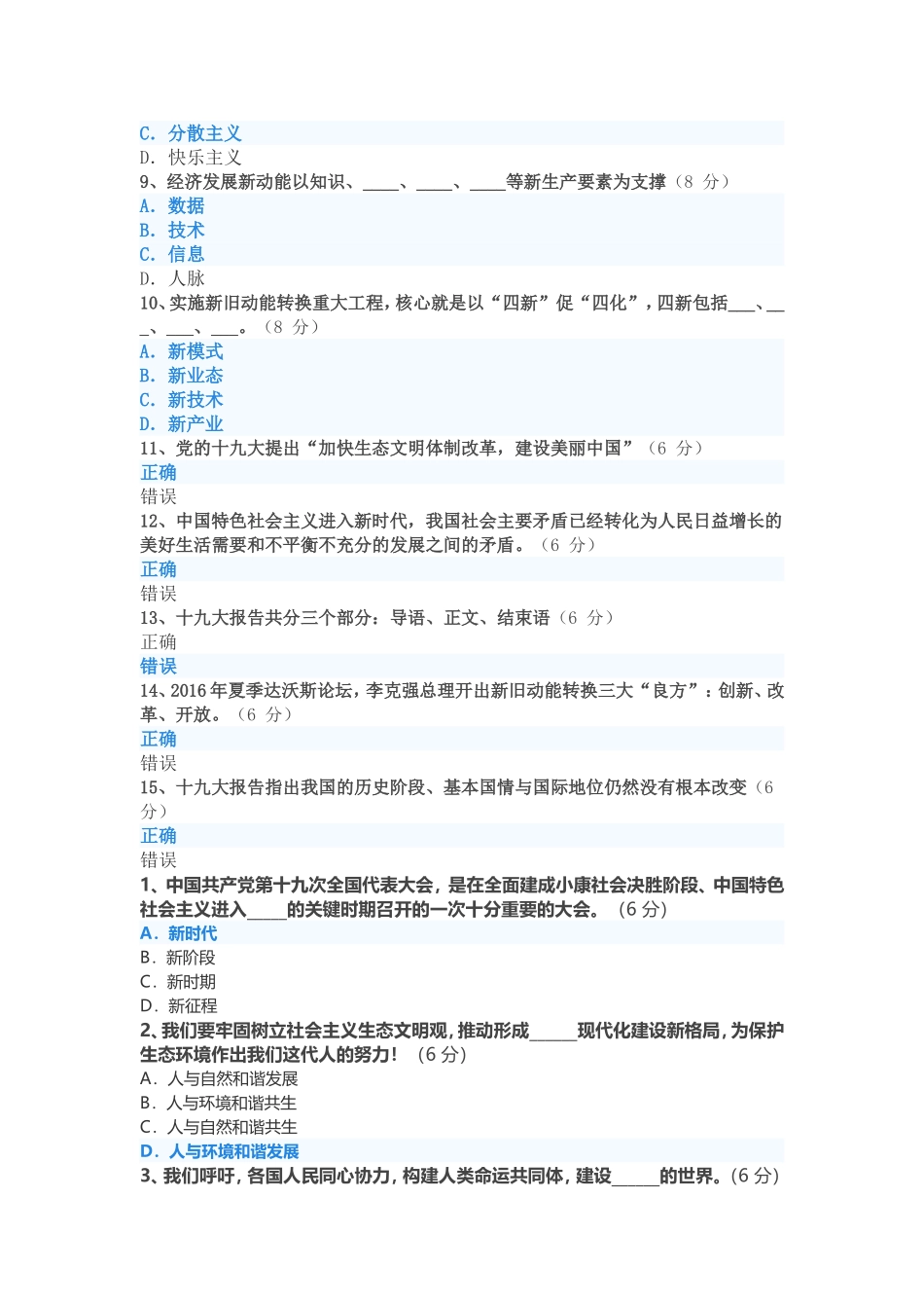 纪检监察系统测试题_第2页