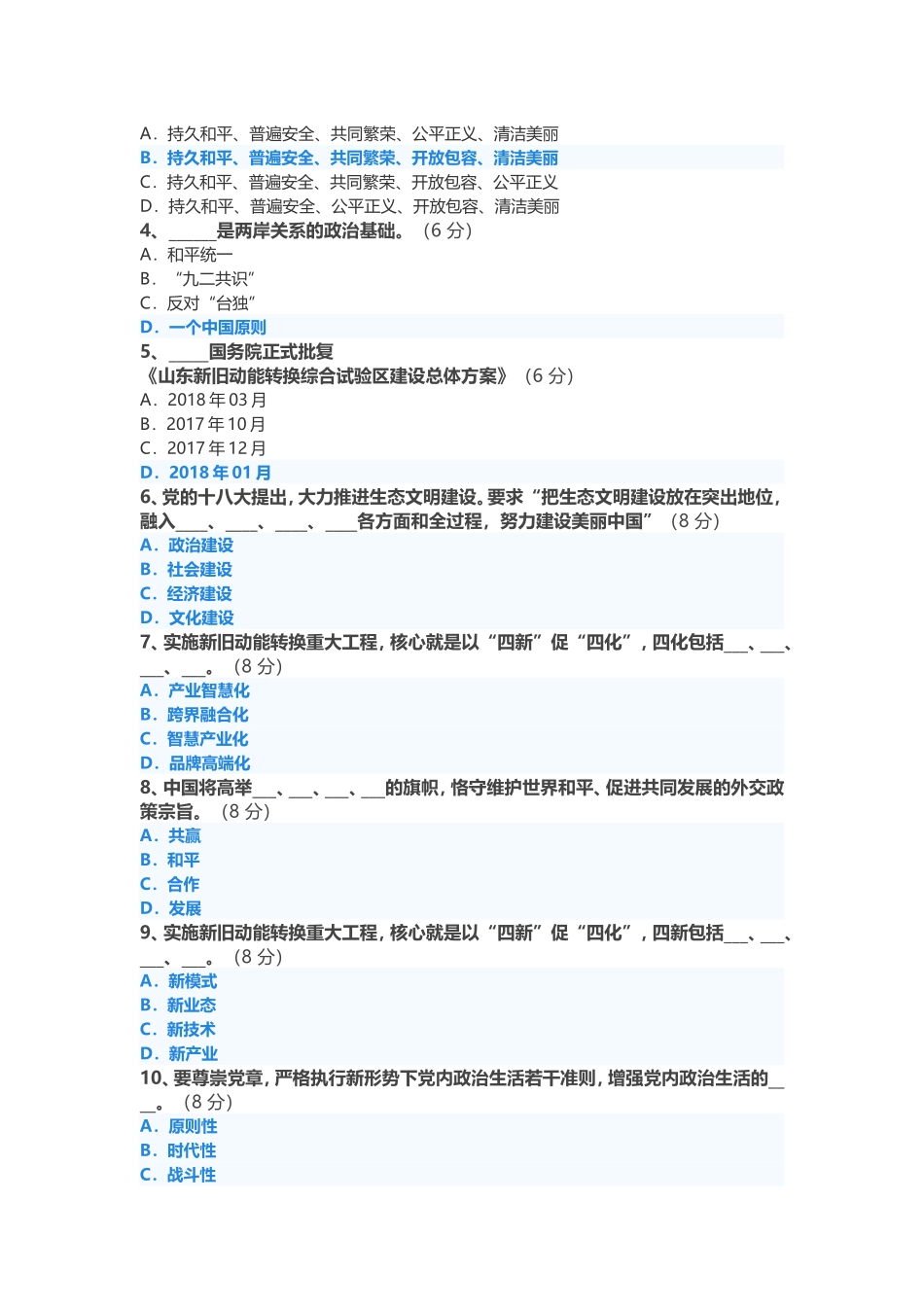 纪检监察系统测试题_第3页