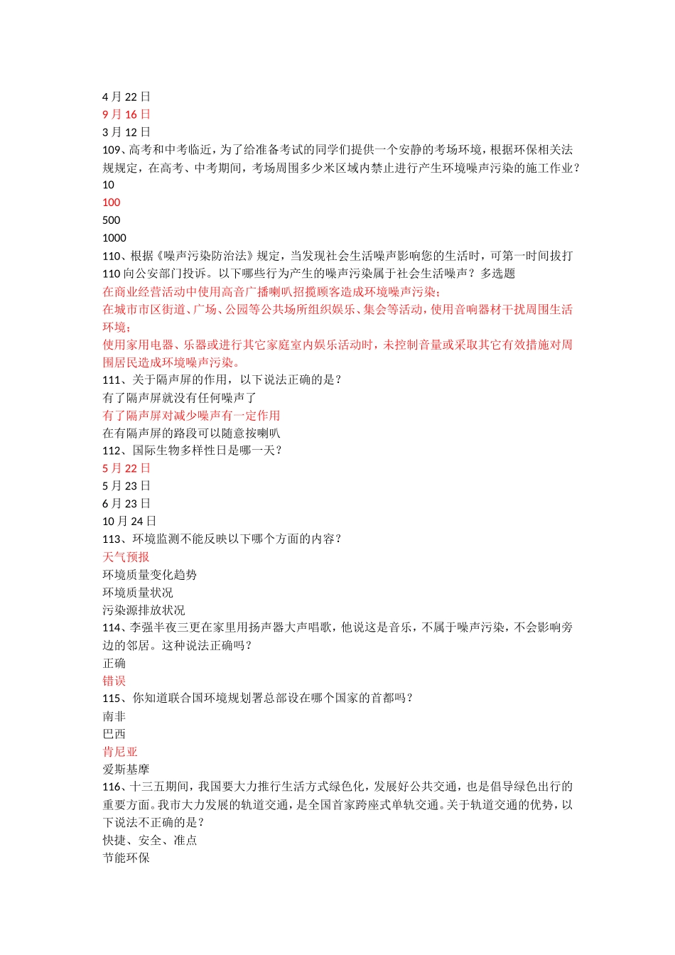 年重庆市第三届生态文明知识竞赛试题及答案_第2页