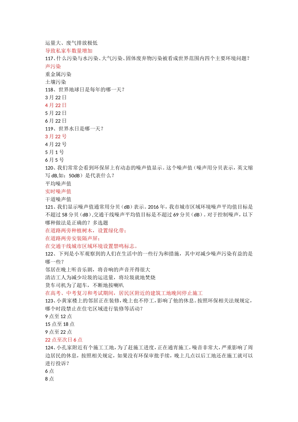 年重庆市第三届生态文明知识竞赛试题及答案_第3页