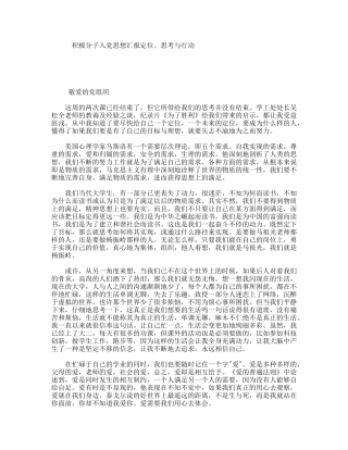 积极分子入党思想汇报定位、思考与行动