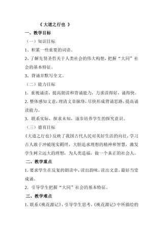 《大道之行也》教学设计