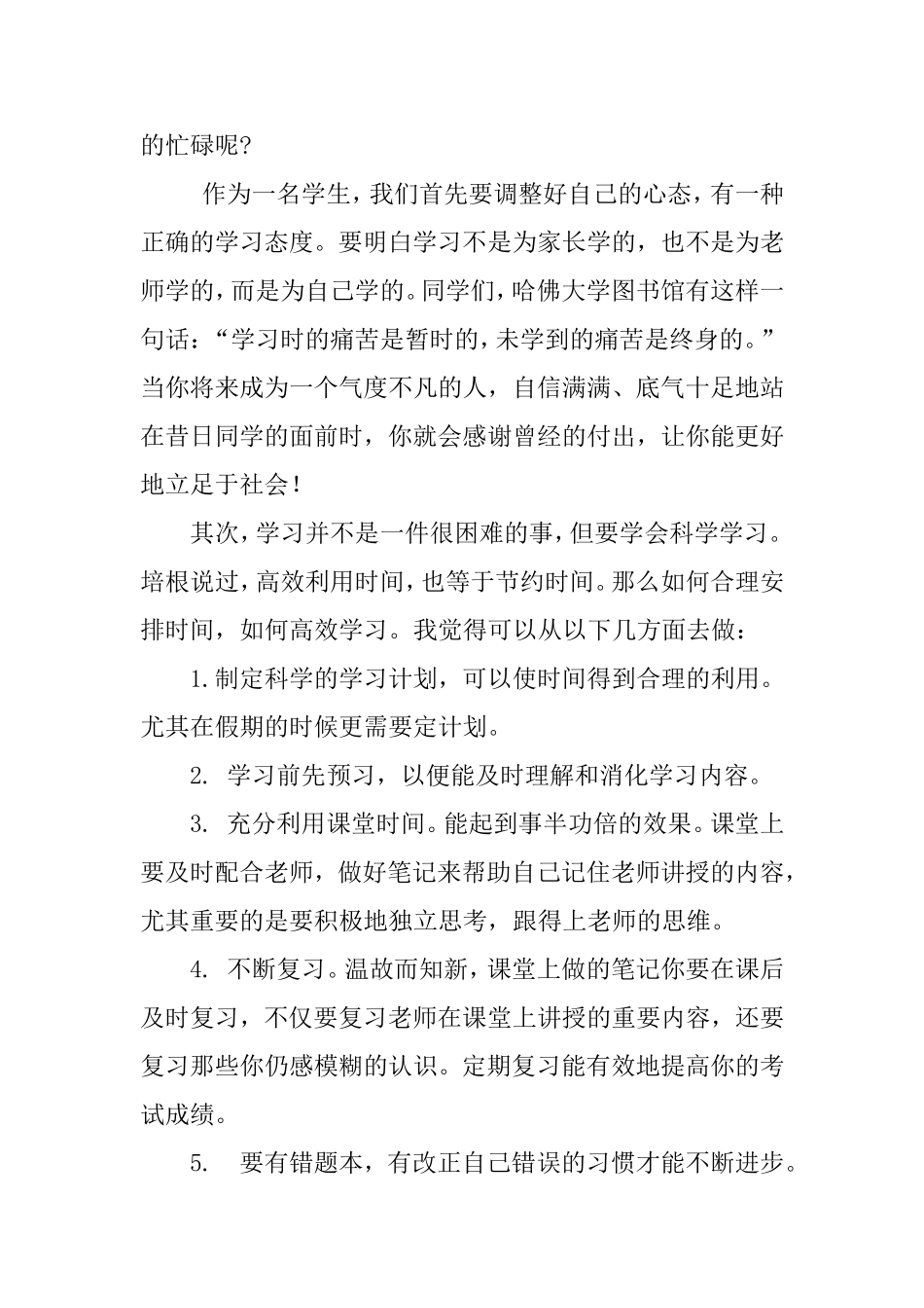 《珍惜时间，勤奋学习》第12周国旗下的讲话_第2页