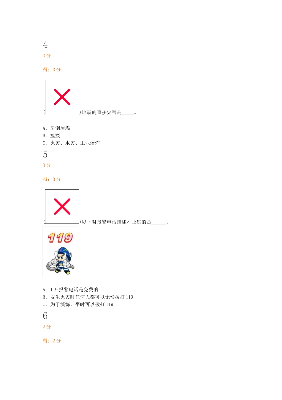 市中小学生安全知识竞赛_第2页