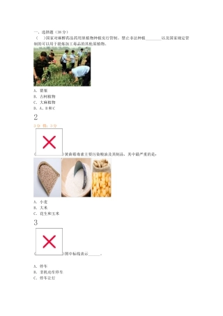 市中小学生安全知识竞赛