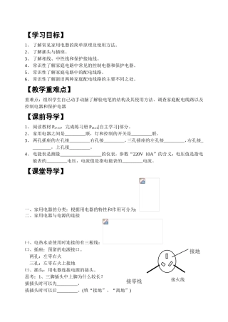 家用电器的简单原理及使用方法教学设计