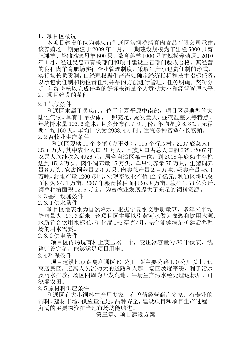 宁夏滩羊项目背景及必要性_第3页