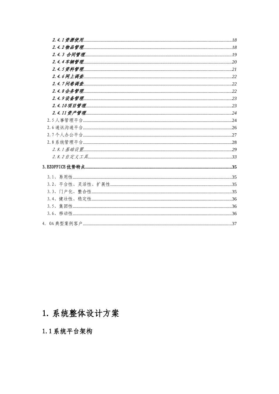 协同办公平台方案设计和实现_第2页