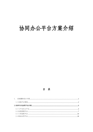 协同办公平台方案设计和实现