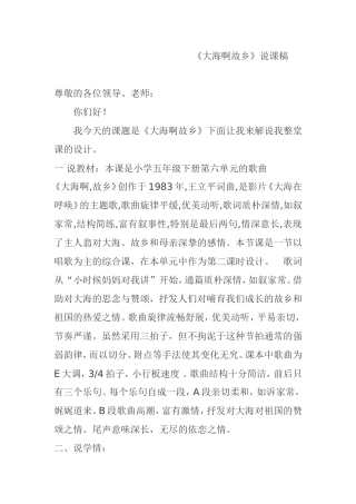 《大海啊故乡》说课稿