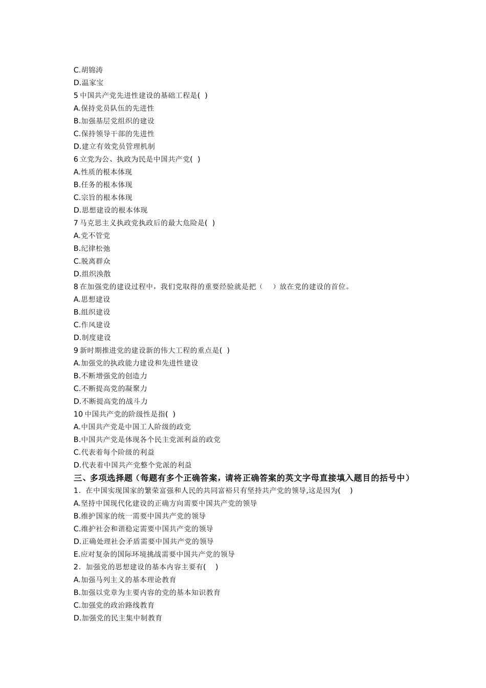《毛泽东思想和中国特色社会主义理论体系概论》练习题（第十五章）_第2页