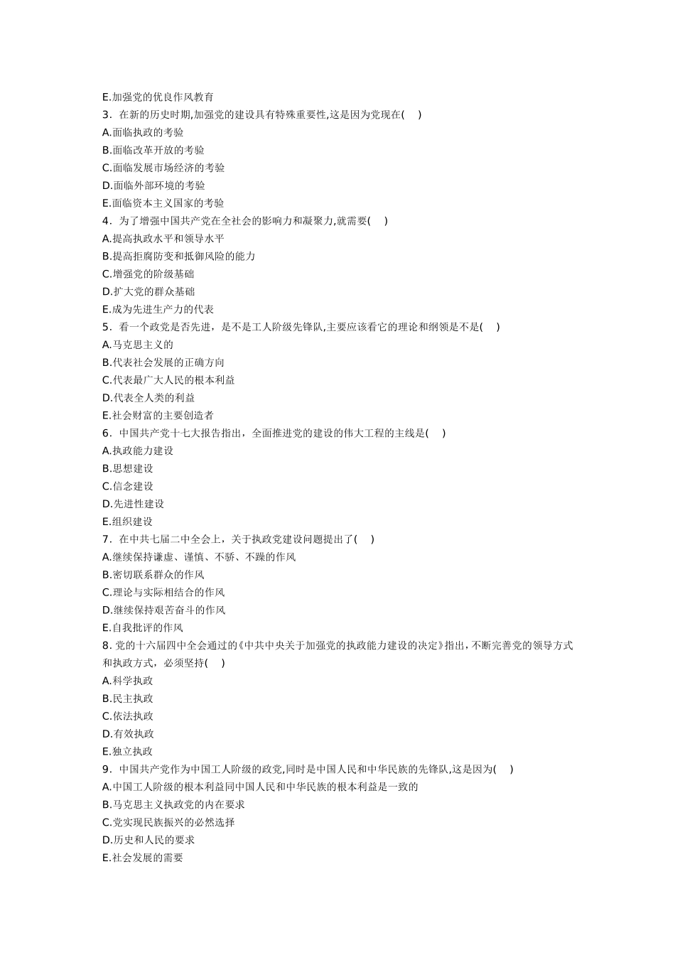 《毛泽东思想和中国特色社会主义理论体系概论》练习题（第十五章）_第3页
