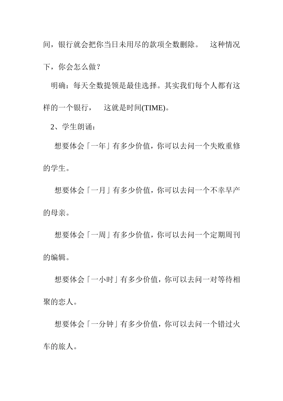 《珍惜时间，学会学习》主题班会教案_第2页