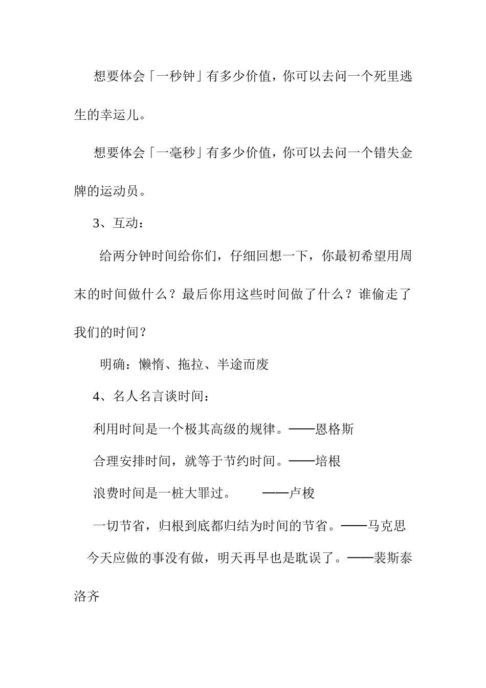 《珍惜时间，学会学习》主题班会教案_第3页