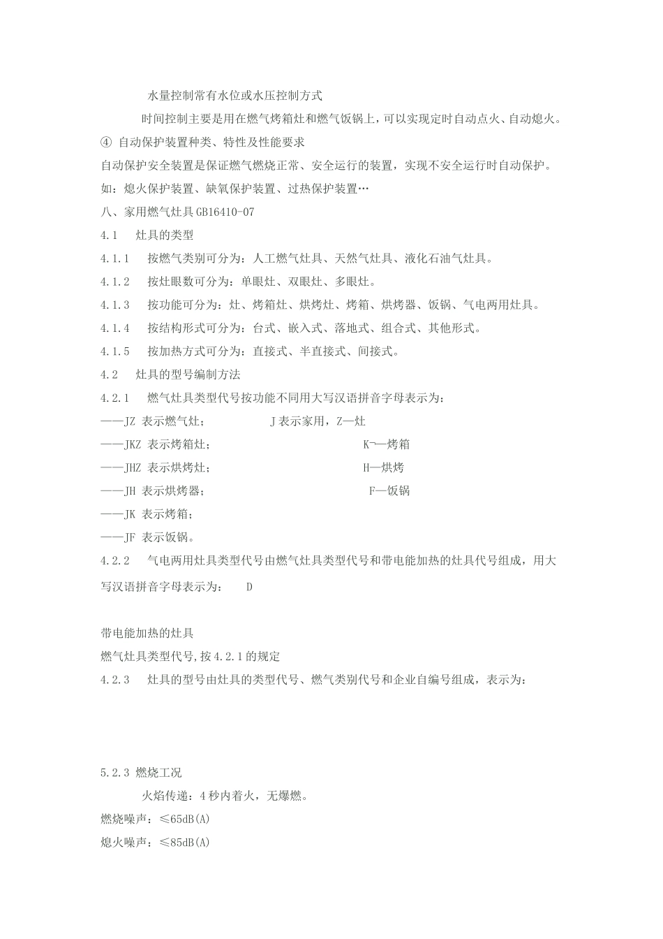 家用燃烧器具知识点梳理汇总_第3页