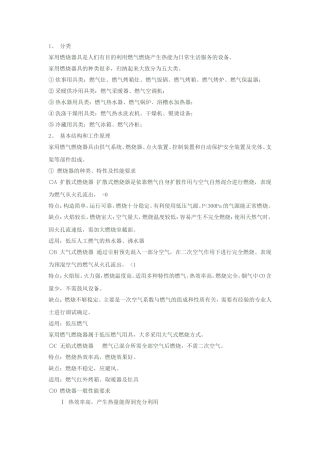 家用燃烧器具知识点梳理汇总