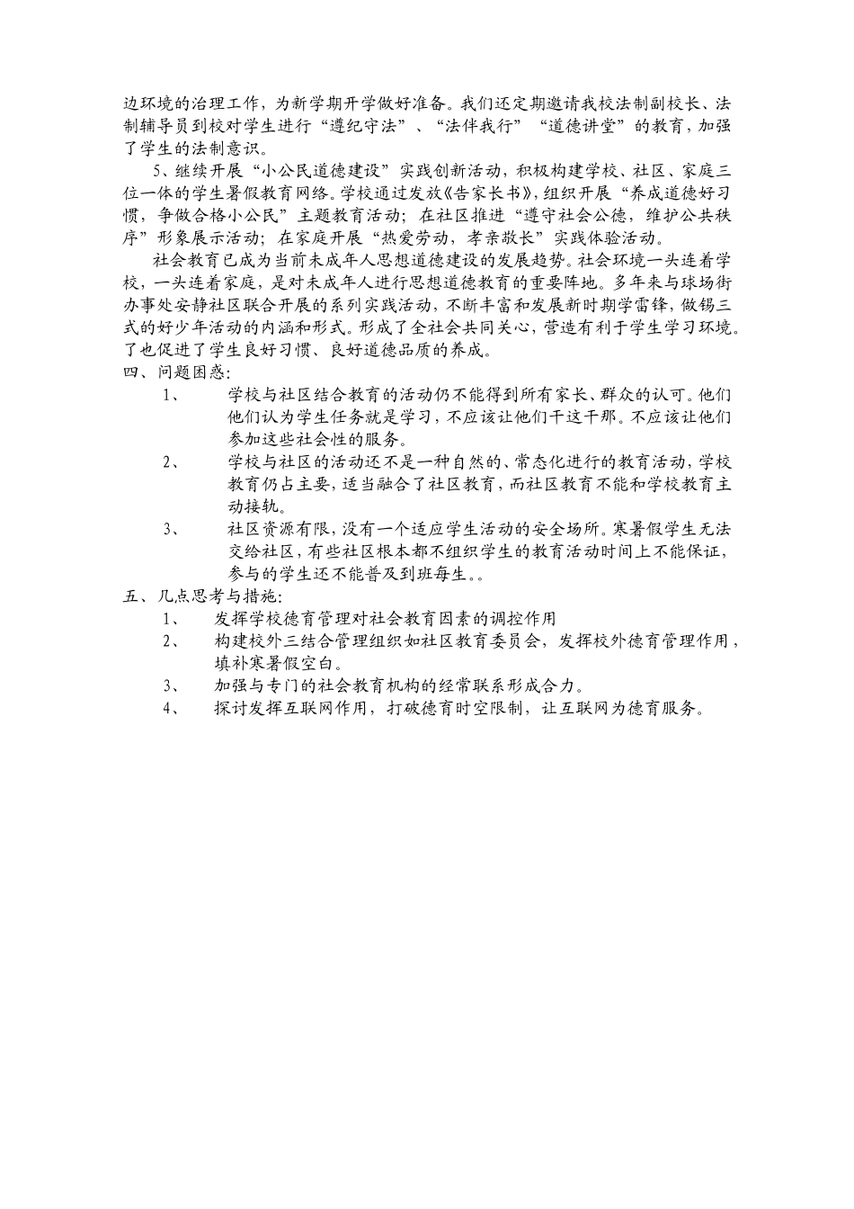 积极开发社区教育资源_第2页