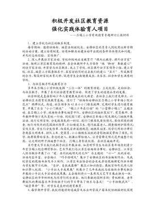 积极开发社区教育资源