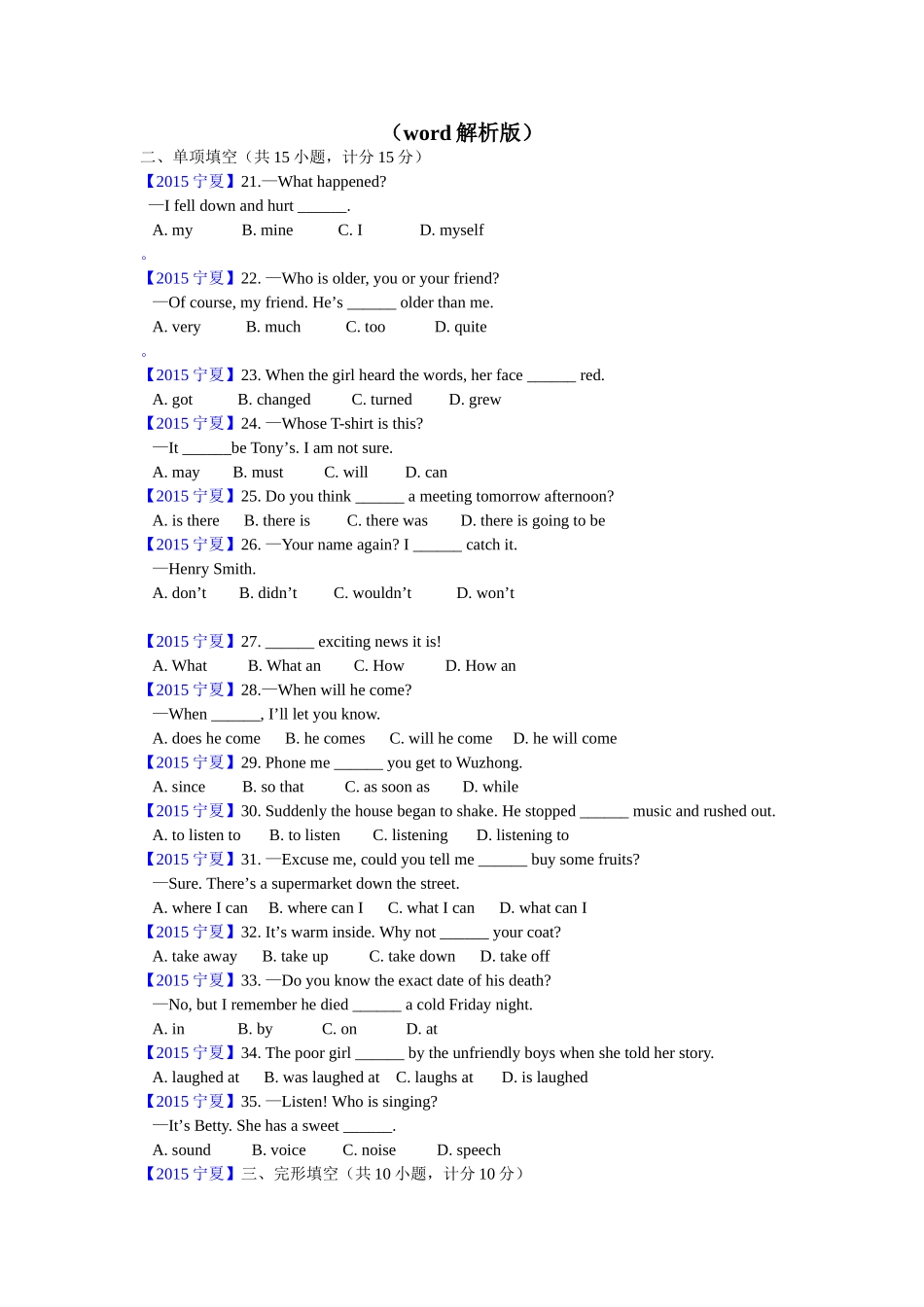 宁夏中考英语试题（word解析版）_第1页