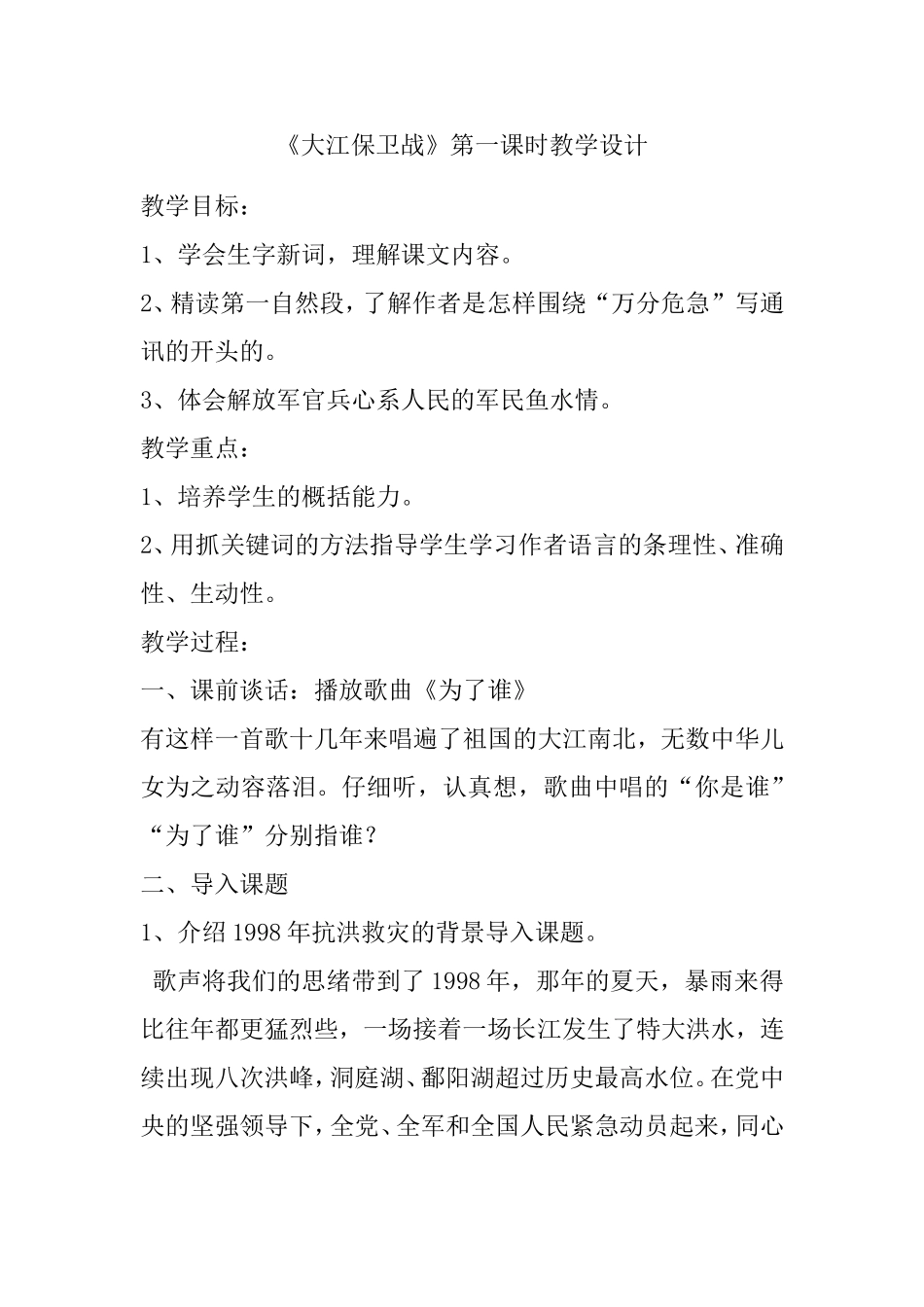 《大江保卫战》时教学设计_第1页