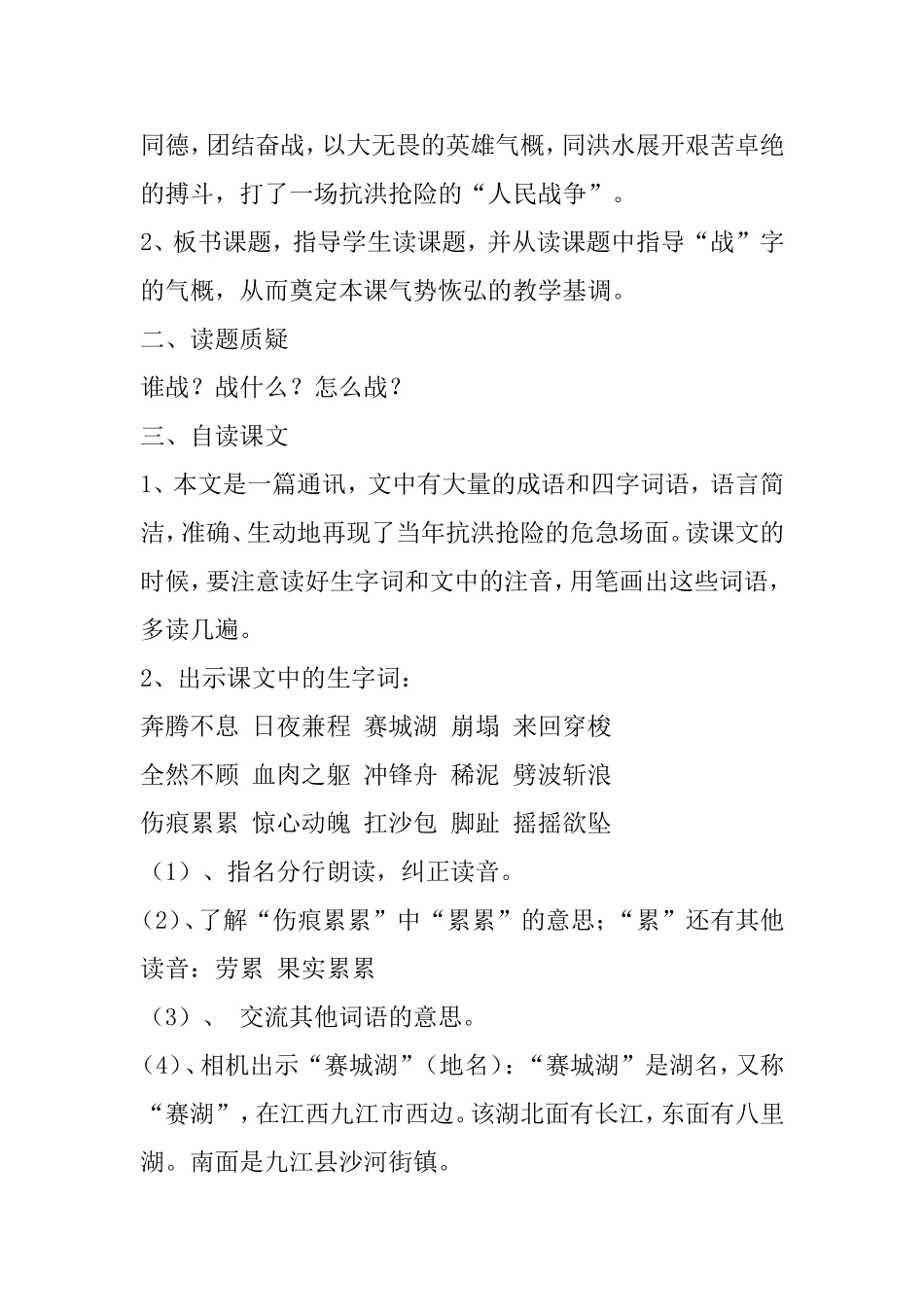 《大江保卫战》时教学设计_第2页