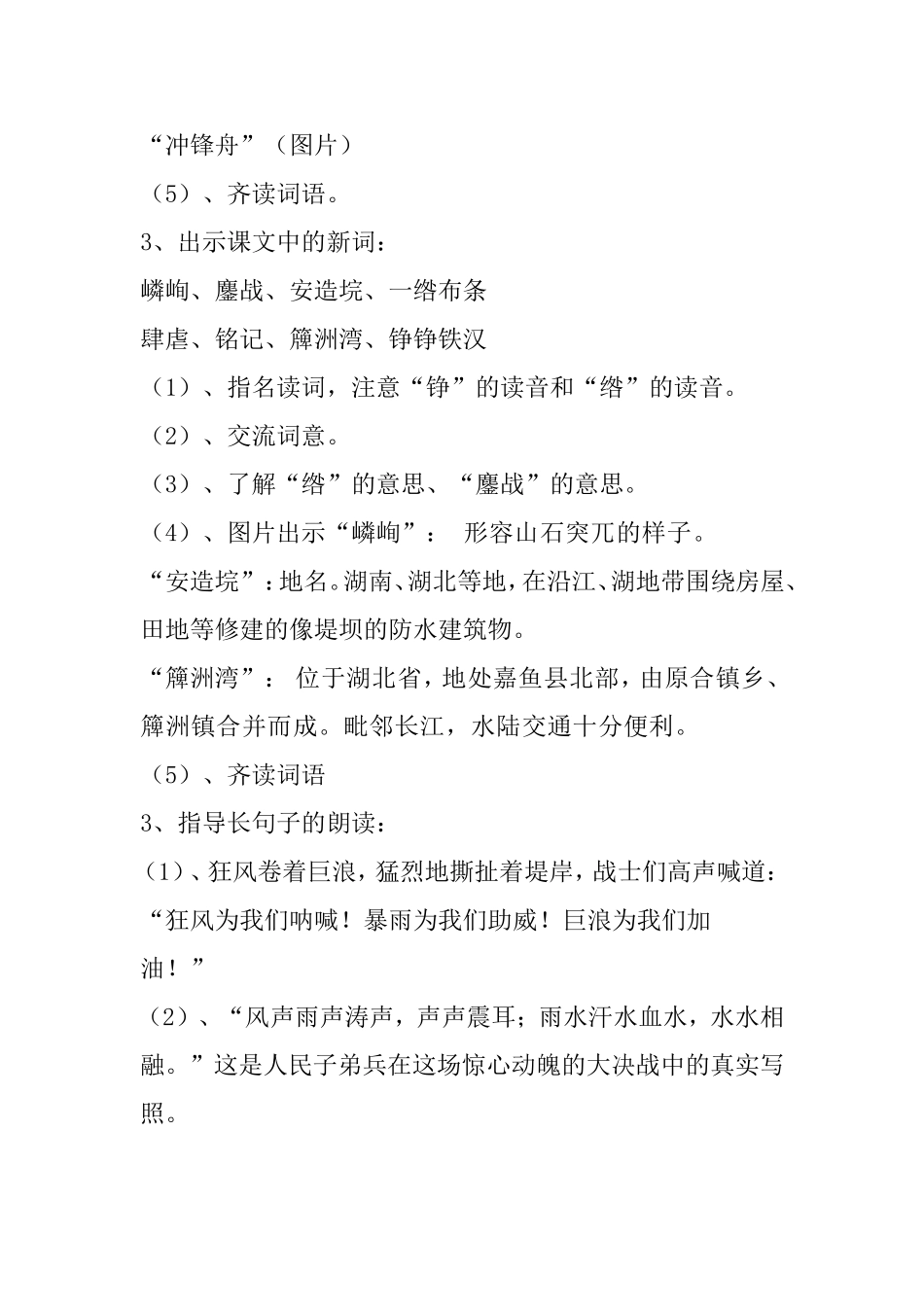 《大江保卫战》时教学设计_第3页