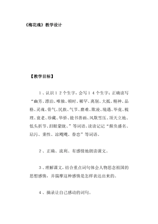 《梅花魂》教学设计