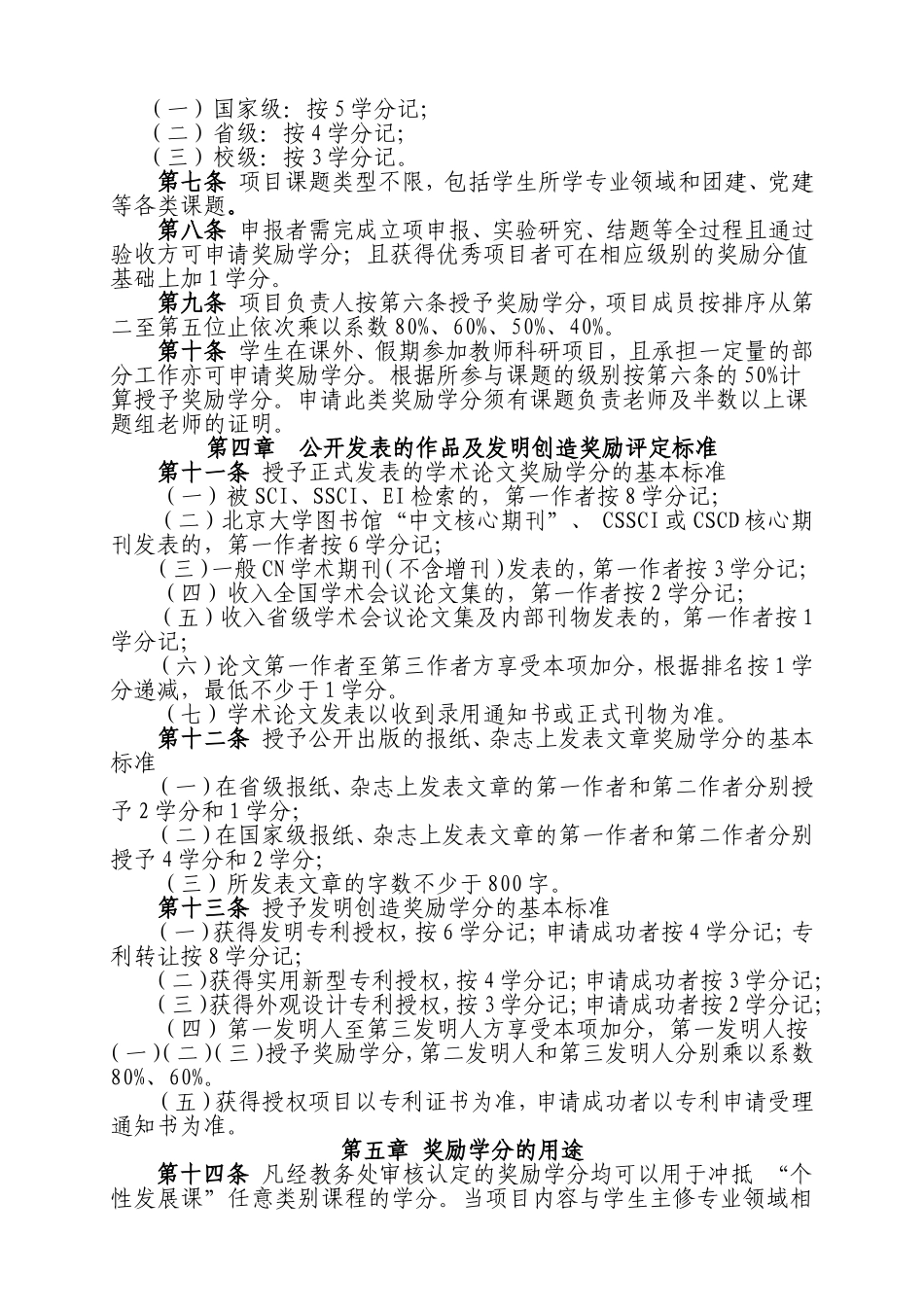 农林大学本科实践奖励学分实施办法_第2页